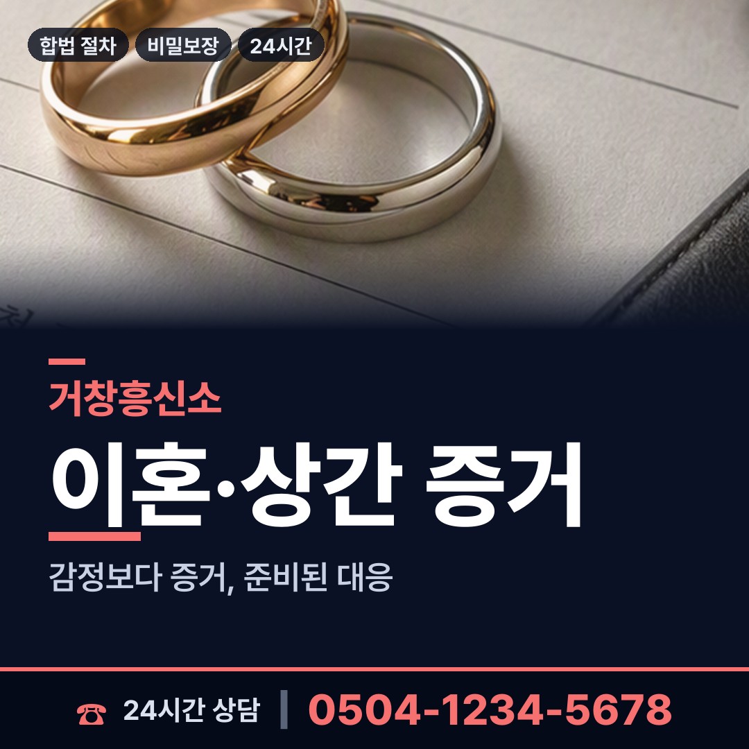 거창 고제면 부인외도흥신소 상담 안내
