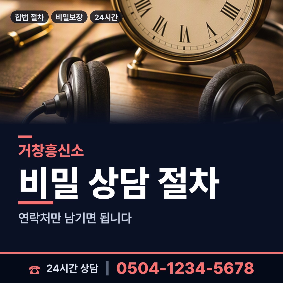 거창 고제면 신상조사 상담 안내