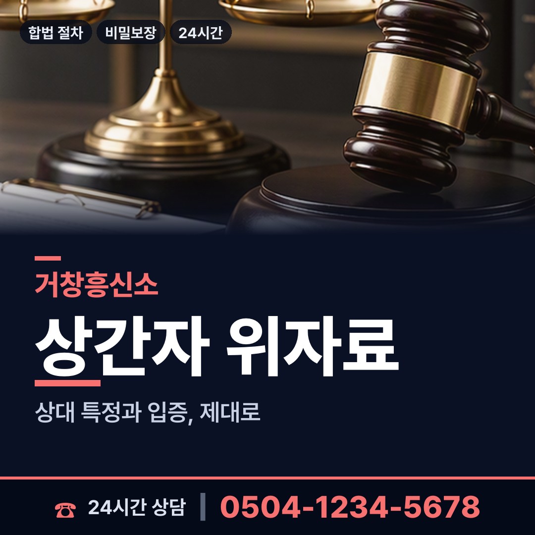 거창 고제면 영업비밀유출 상담 안내